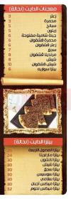El-Hoda menu Egypt